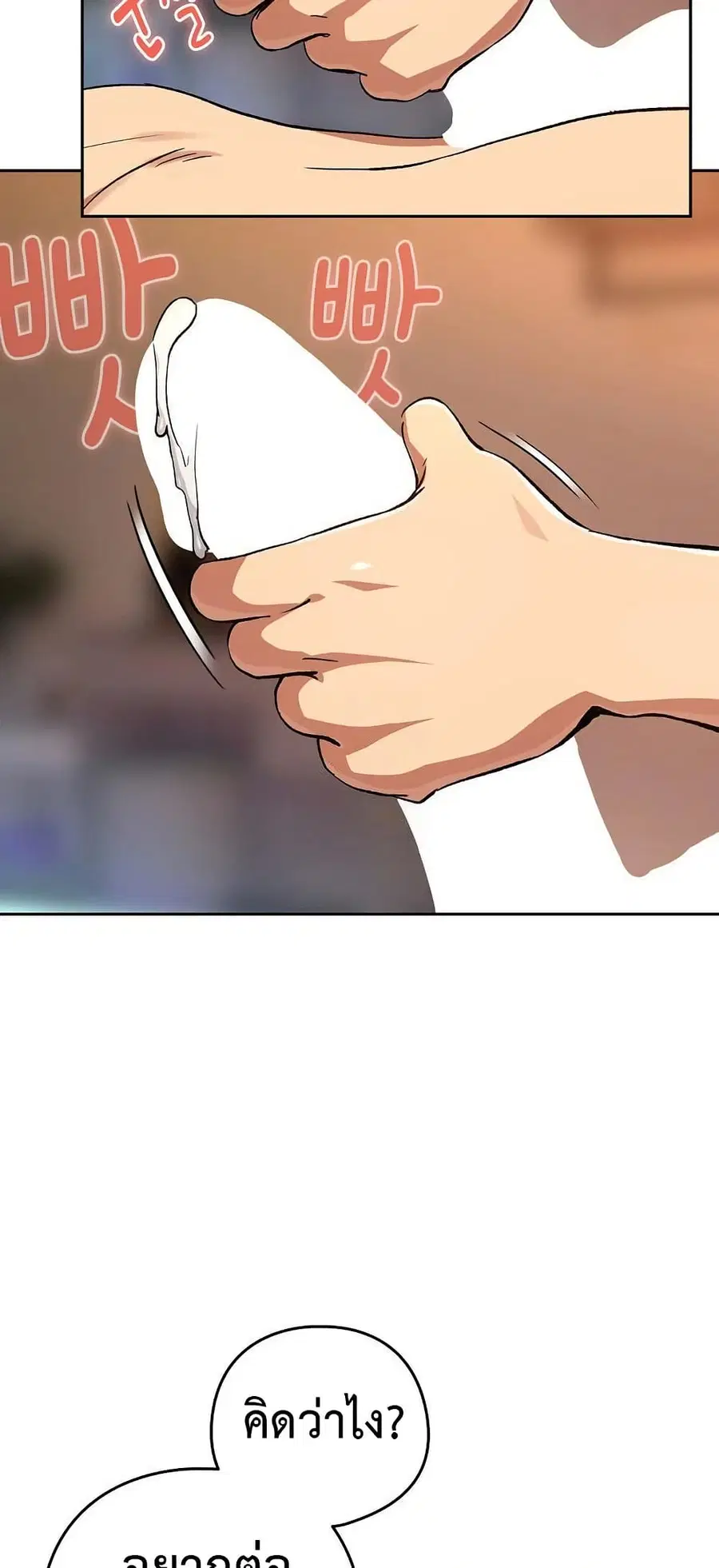 After Work Love Affairs ตอนที่ 102 — page 46 of 52