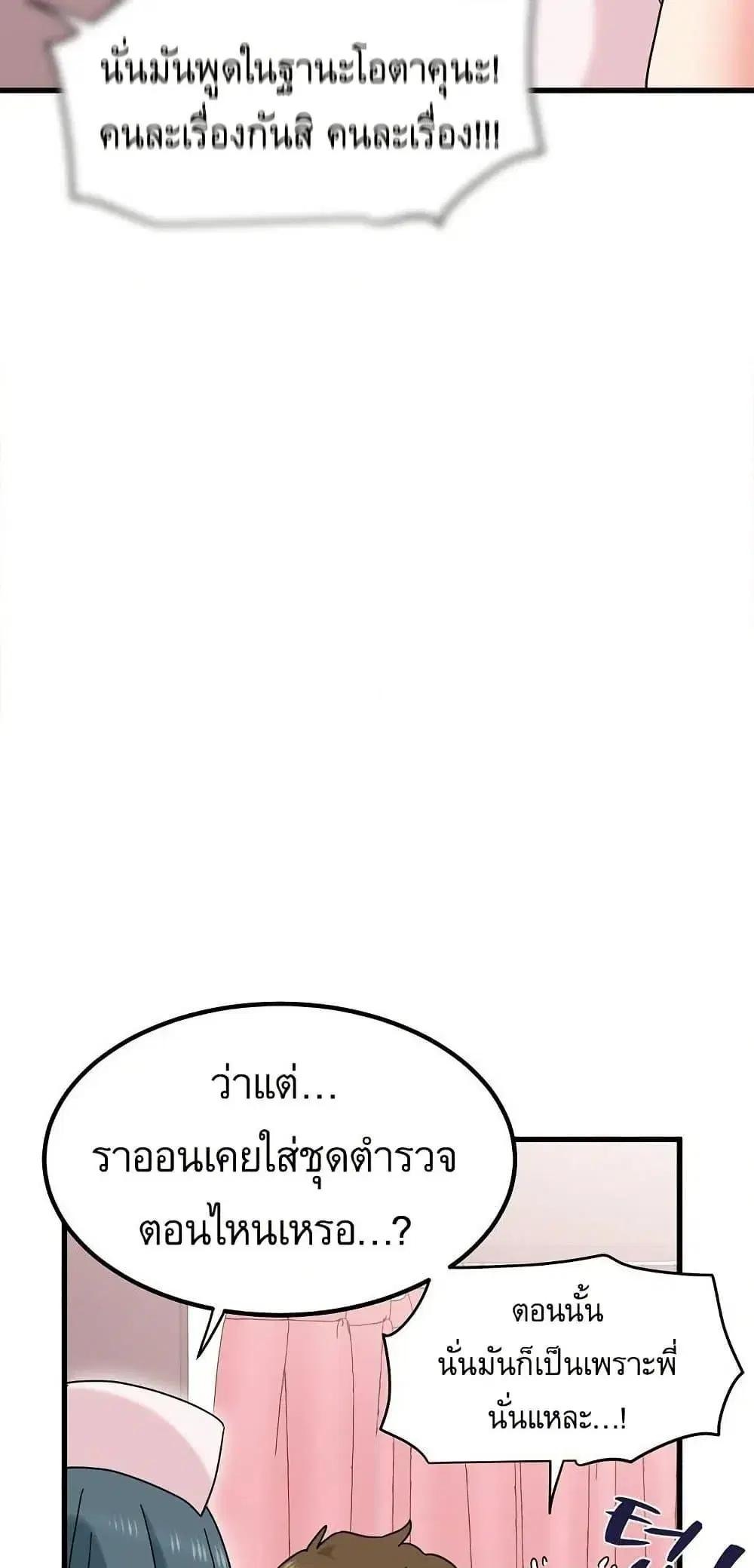The Turning Point ตอนที่ 131 — page 63 of 80