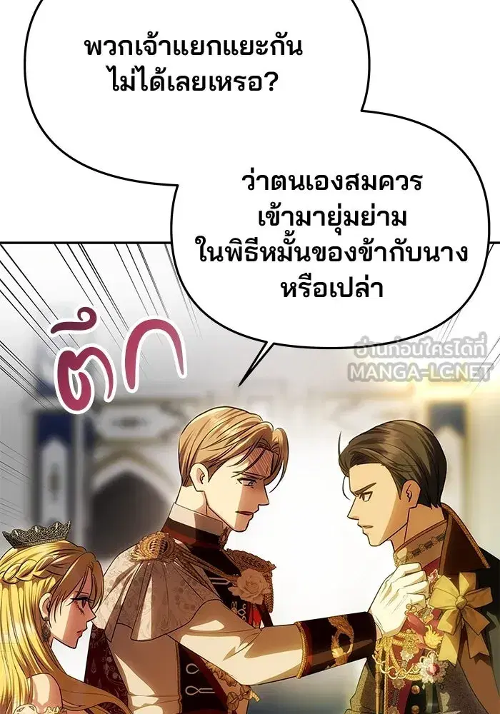 One Husband is Enough – เกมรักจับสามี ตอนที่ 62 — page 12 of 171