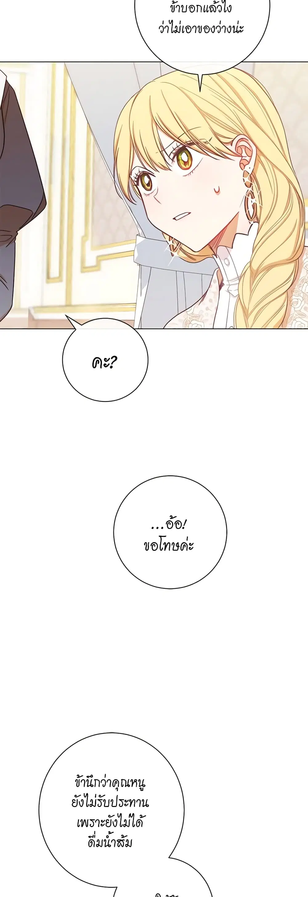 The Villainess Turns the Hourglass ตอนที่ 16 — page 13 of 44
