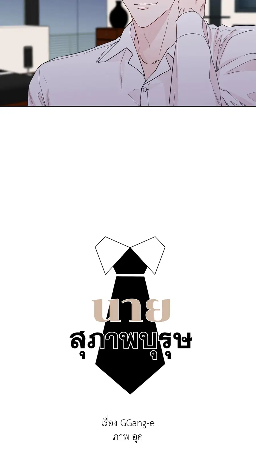A Man of Virtue ตอนที่ 55 — page 29 of 58