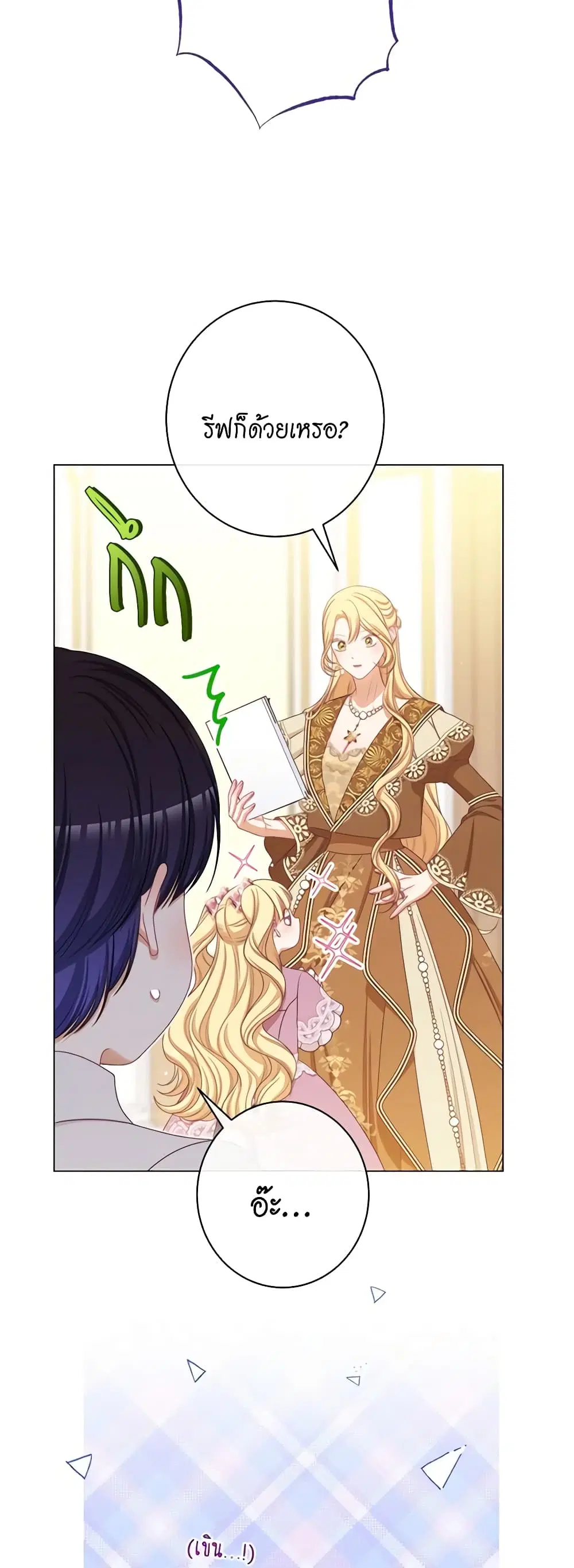 The Villainess Turns the Hourglass ตอนที่ 120 — page 18 of 49