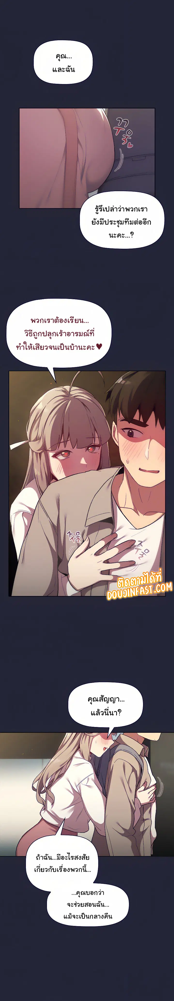 What Do I Do Now? ตอนที่ 18 — page 18 of 20