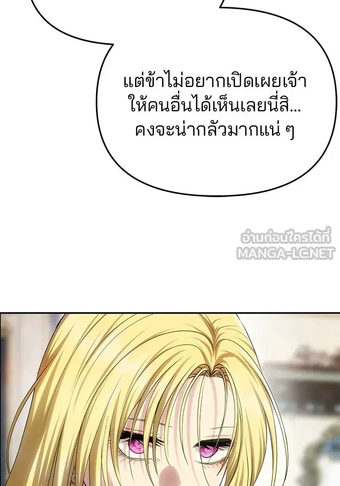 One Husband is Enough – เกมรักจับสามี ตอนที่ 59 — page 84 of 178