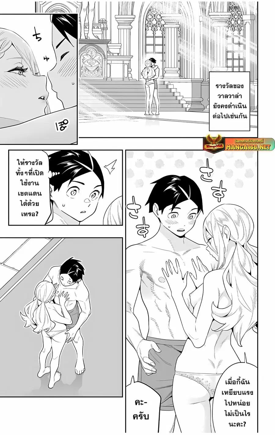 Mato Seihei no Slave ตอนที่ 133.5 — page 3 of 6