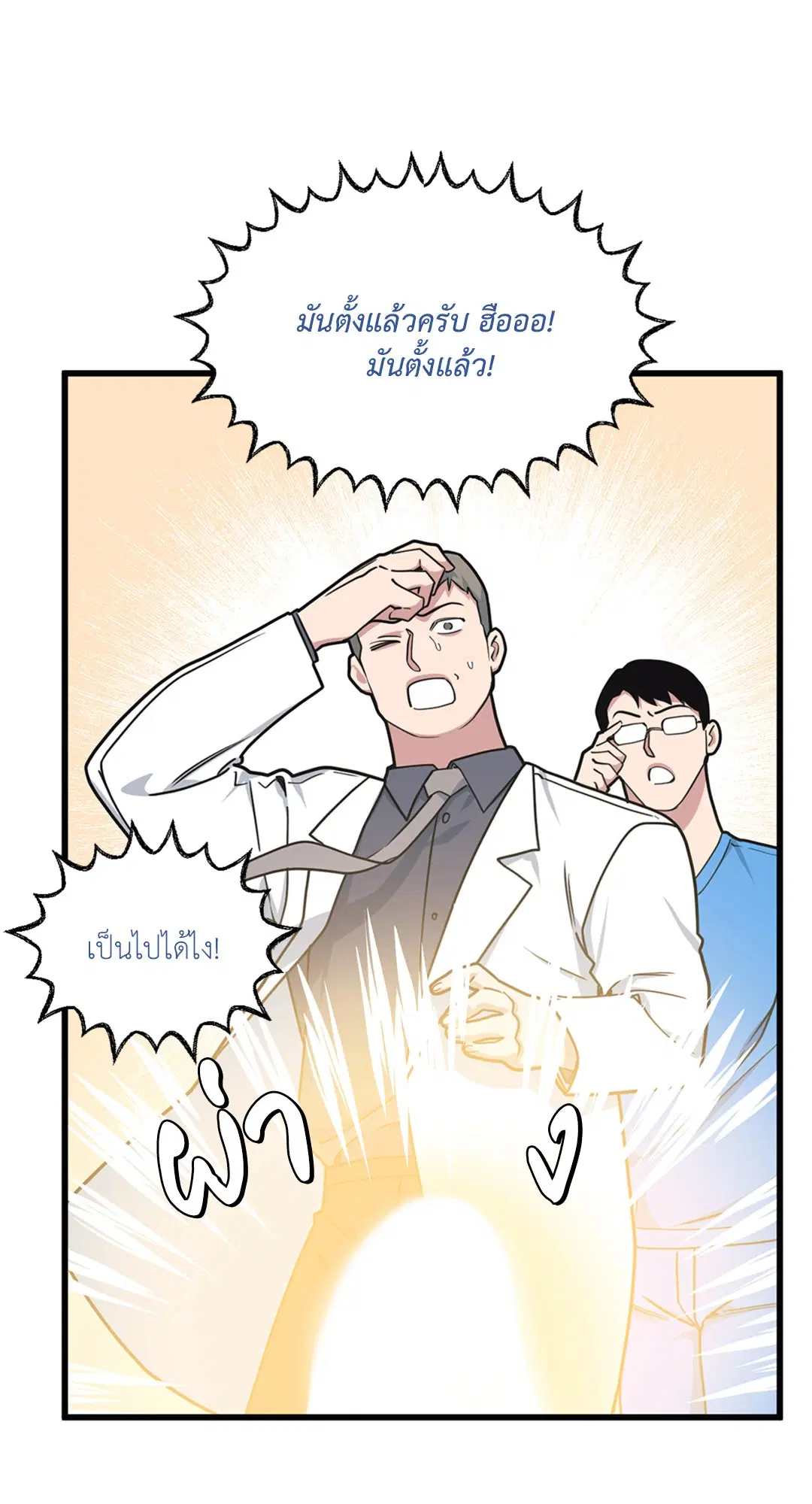Full Volume ตอนที่ 32 — page 46 of 67