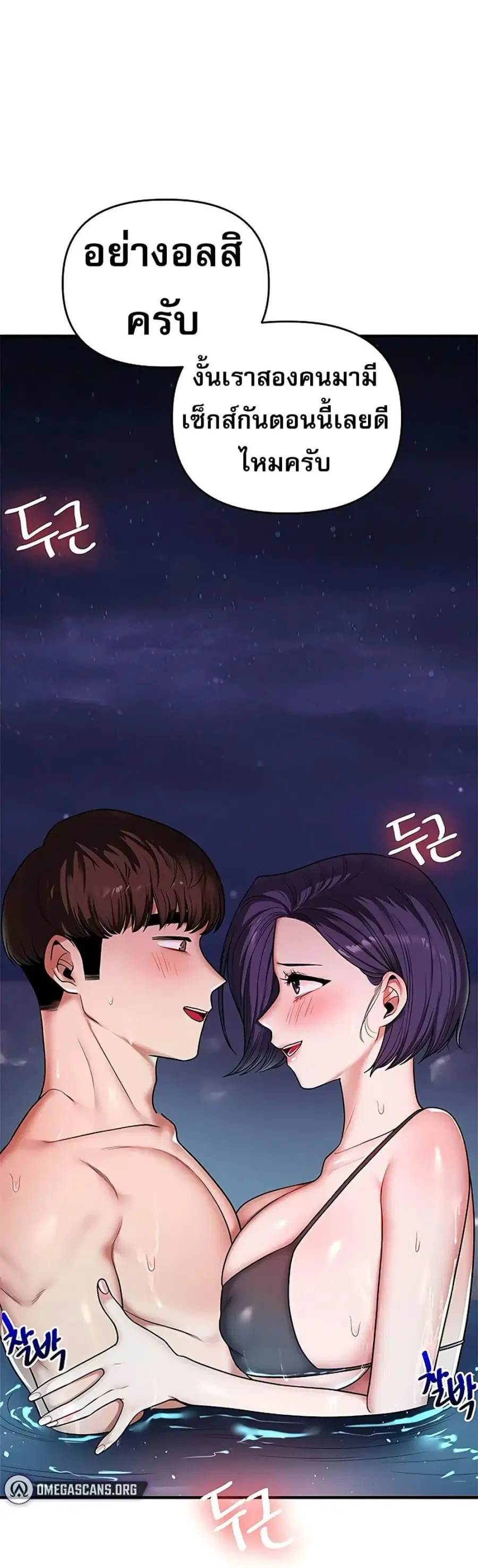 Relationship Reversal ตอนที่ 100 — page 1 of 50