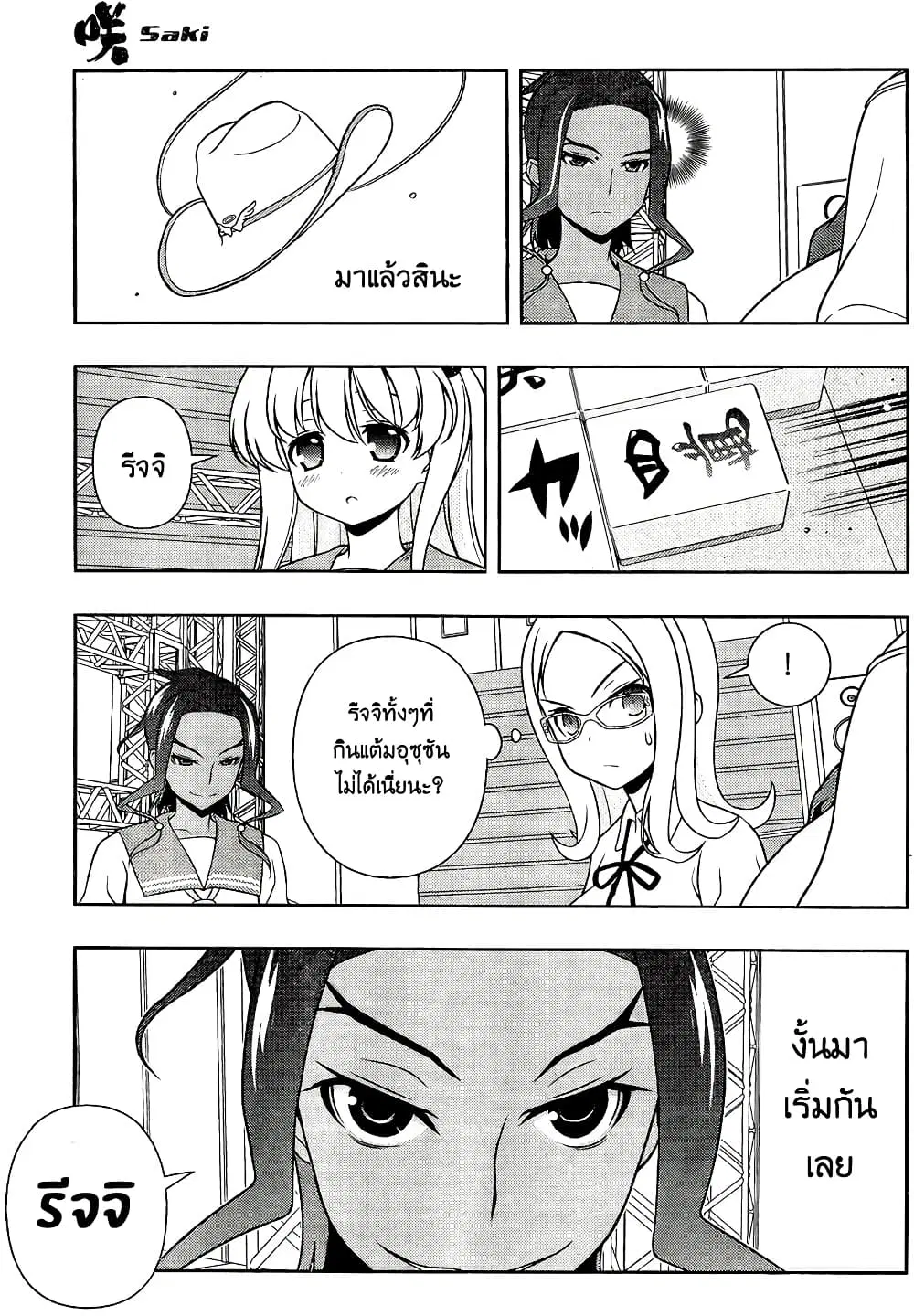 Saki ตอนที่ 133 — page 12 of 19