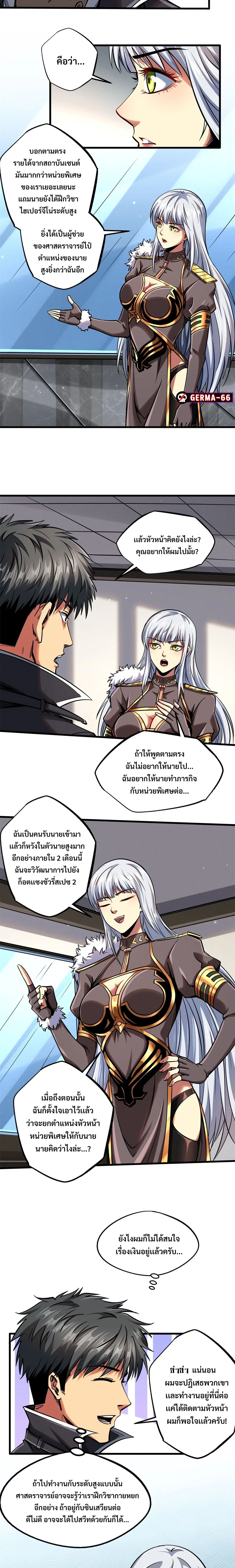 Super God Gene ตอนที่ 85 — page 3 of 11