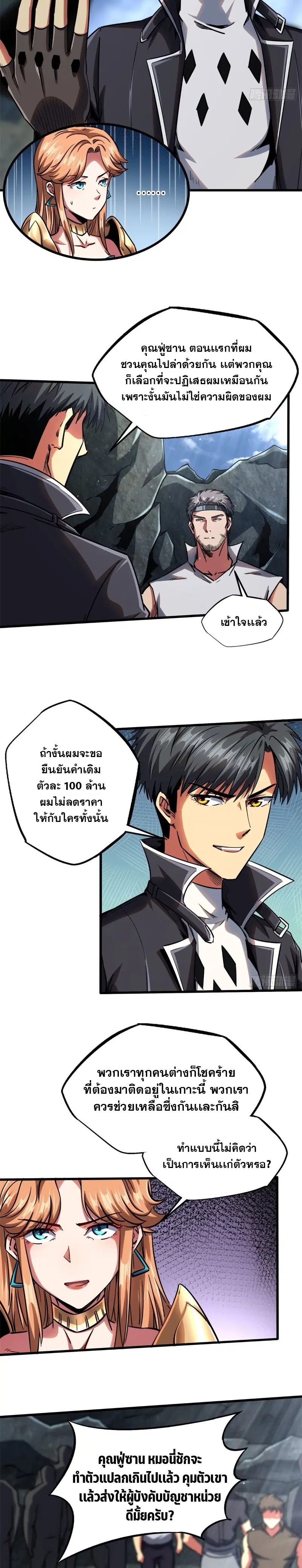 Super God Gene ตอนที่ 104 — page 4 of 14