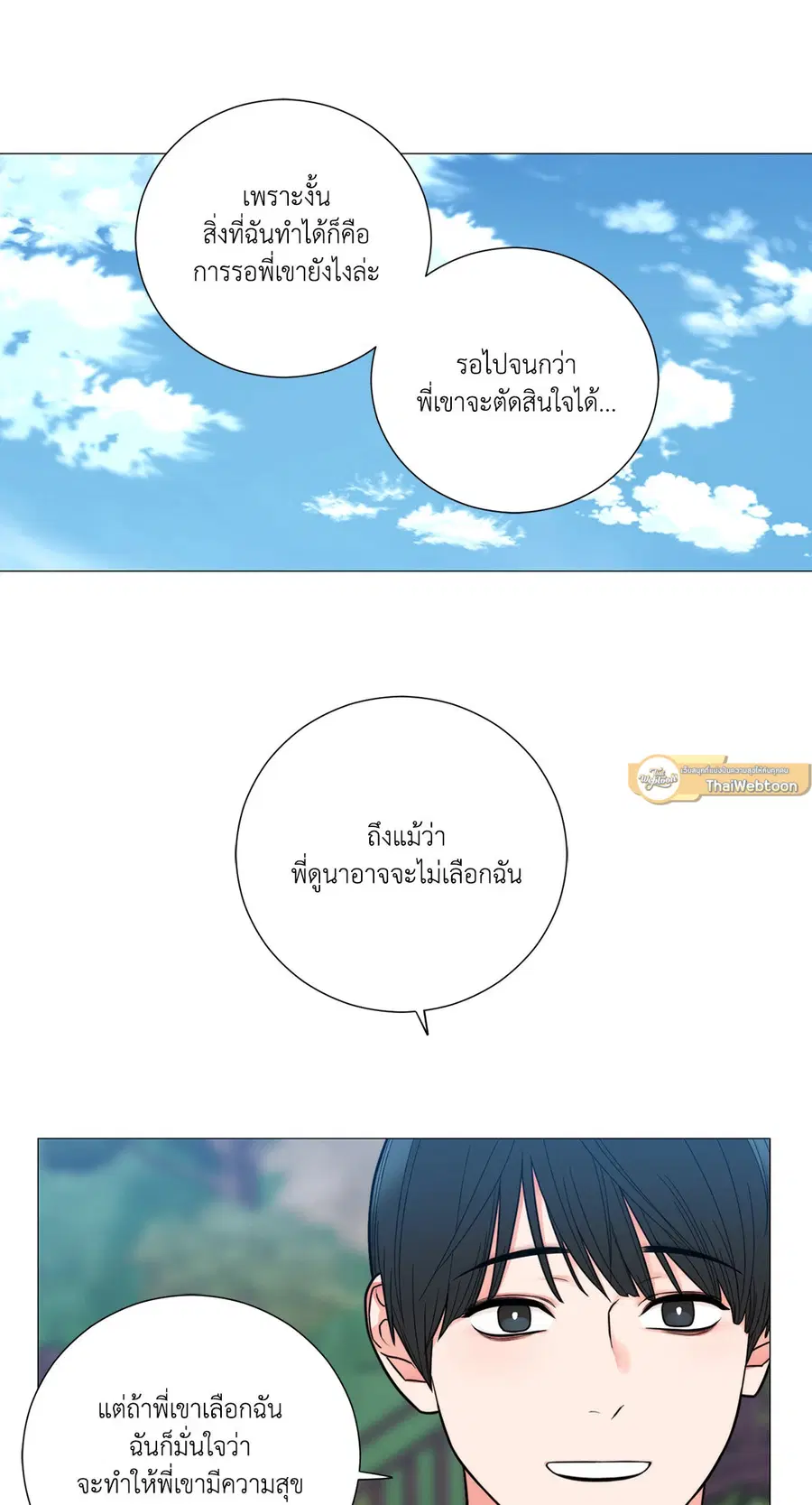 Sadistic Beauty ตอนที่ 115 — page 15 of 42