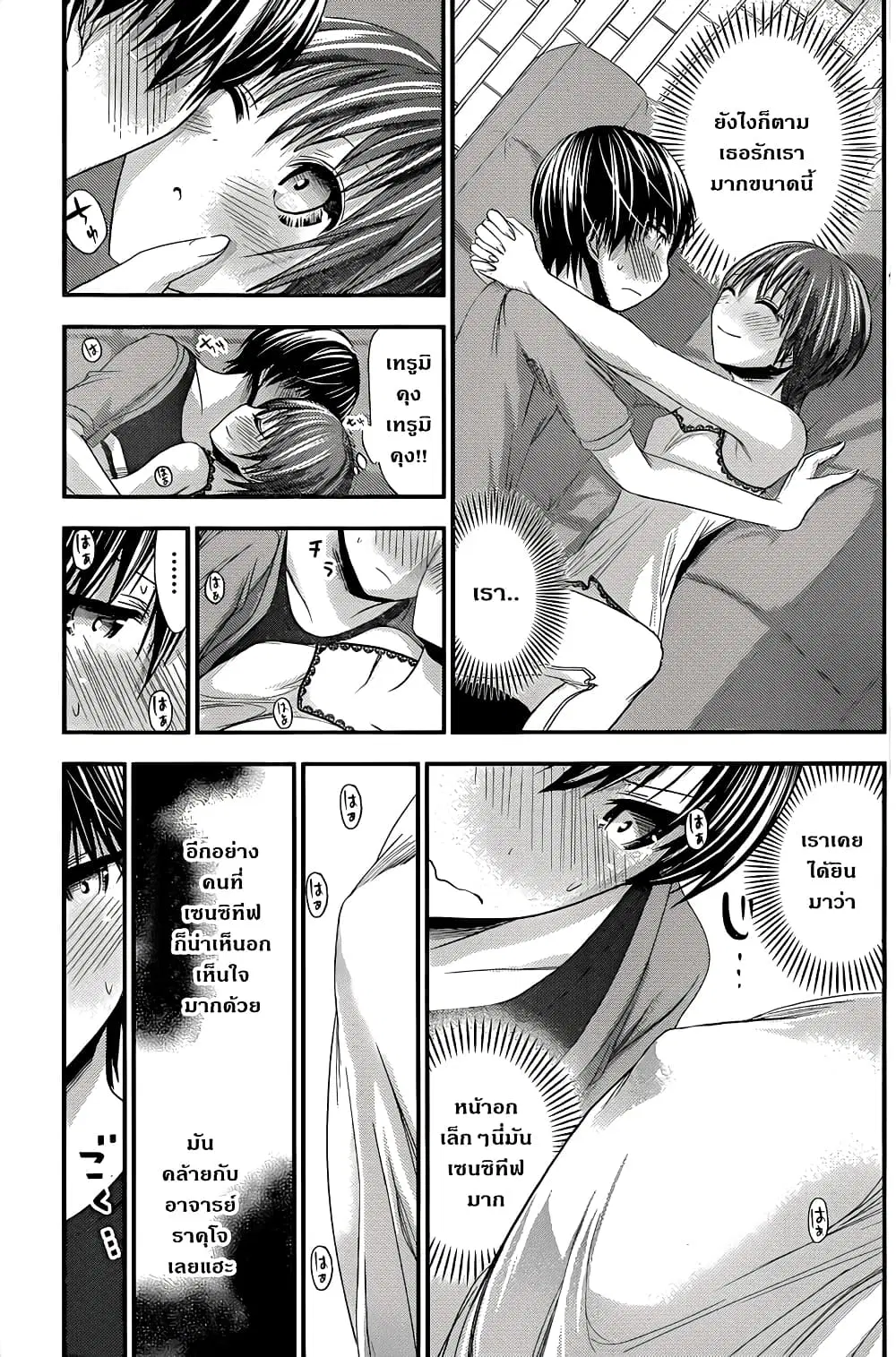 Minamoto-kun Monogatari ตอนที่ 108 — page 3 of 9