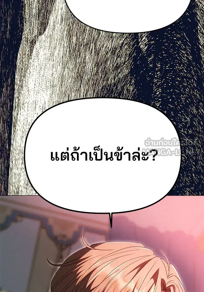 One Husband is Enough – เกมรักจับสามี ตอนที่ 19 — page 45 of 140