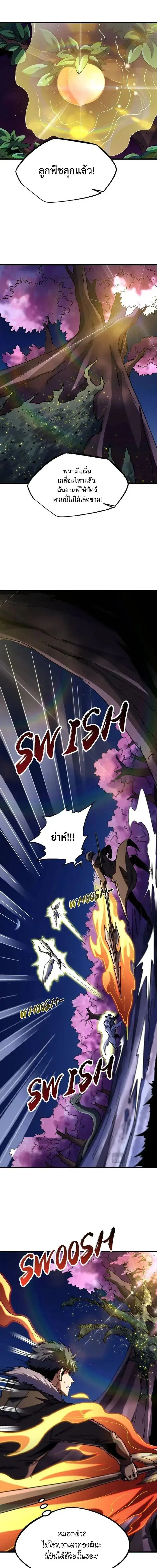 Super God Gene ตอนที่ 245 — page 3 of 13