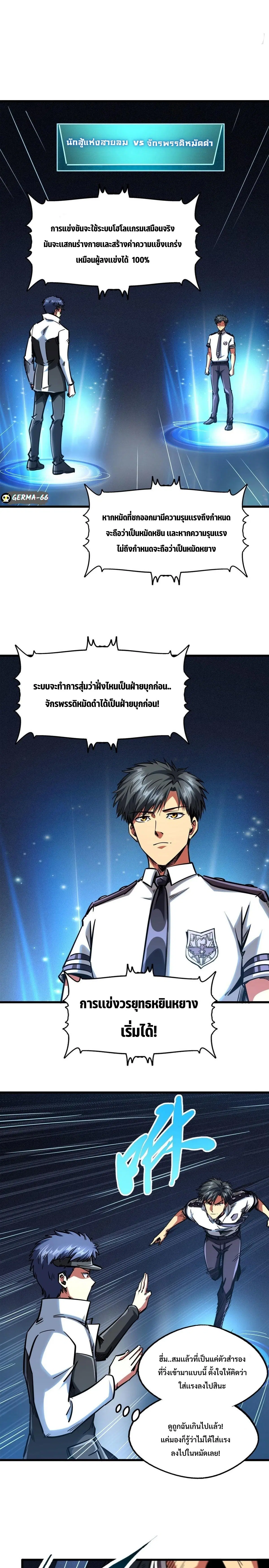 Super God Gene ตอนที่ 78 — page 7 of 14