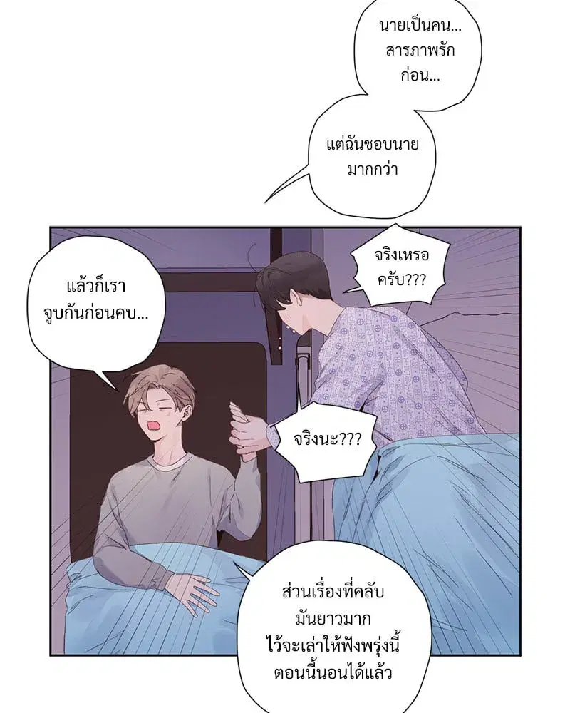4 Week Lovers ตอนที่ 102 — page 21 of 59