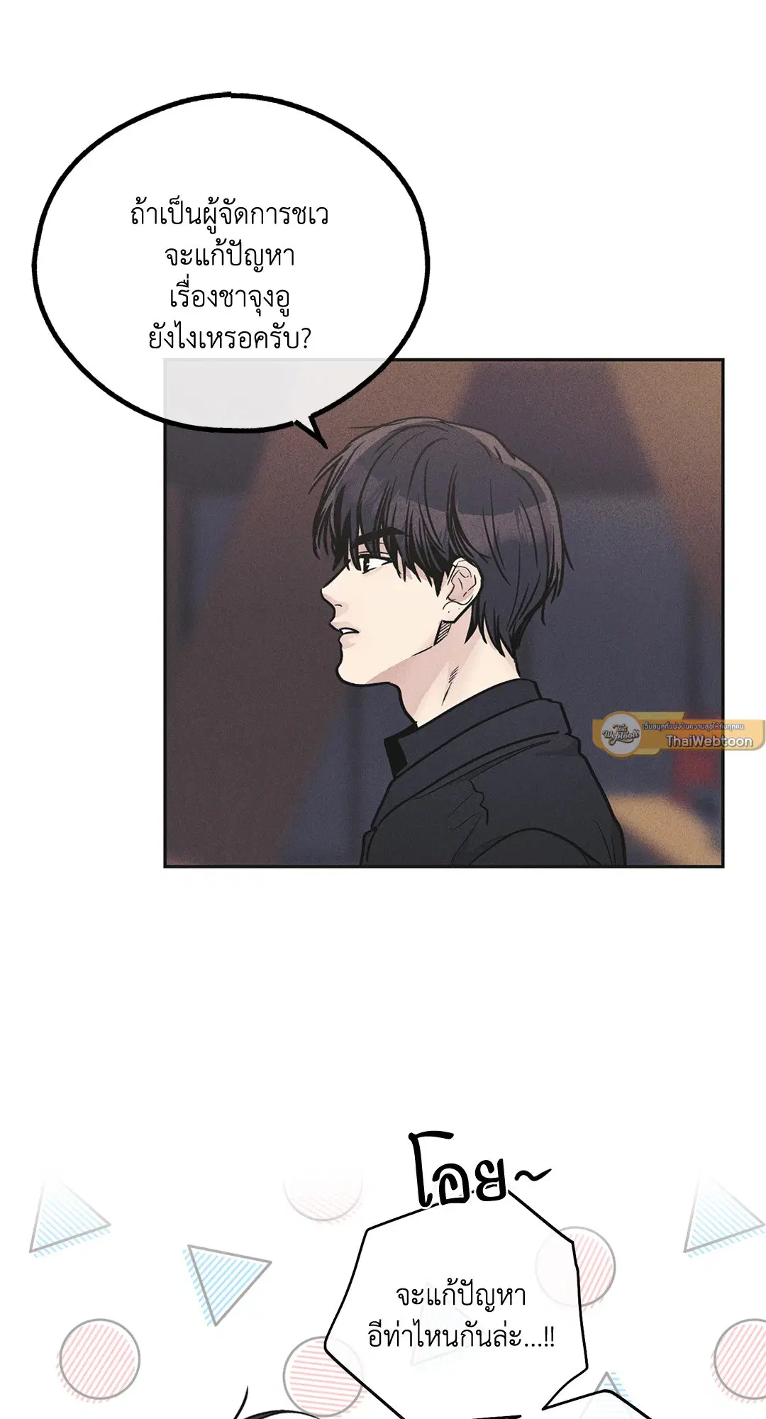 PAYBACK ตอนที่ 56 — page 9 of 85