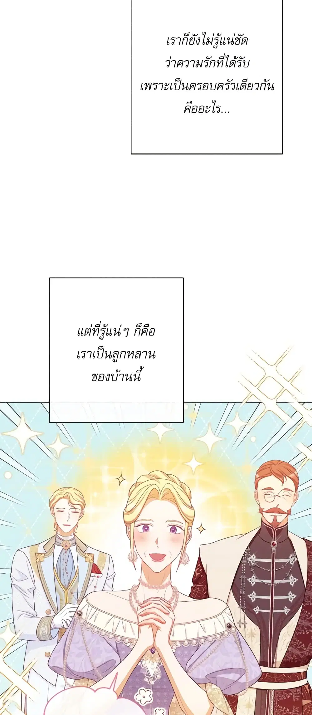 The Villainess Turns the Hourglass ตอนที่ 102 — page 46 of 55