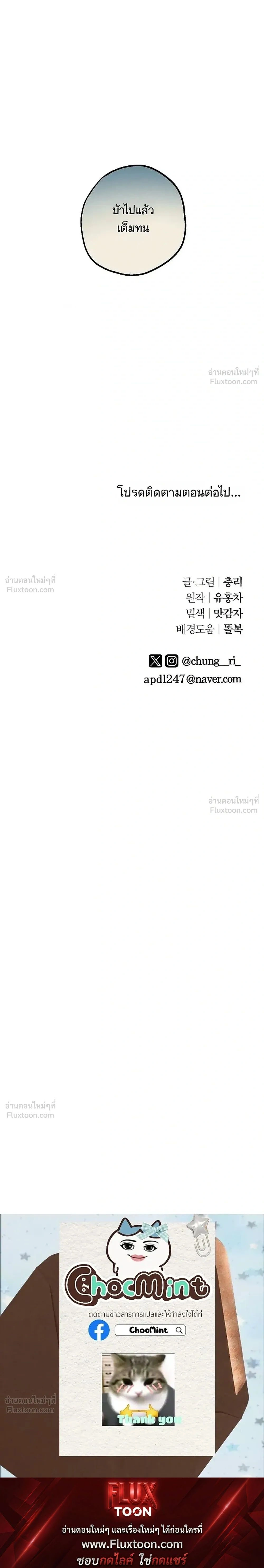 The School Nurse – คุณครูห้องพยาบาล ตอนที่ 2 — page 20 of 20