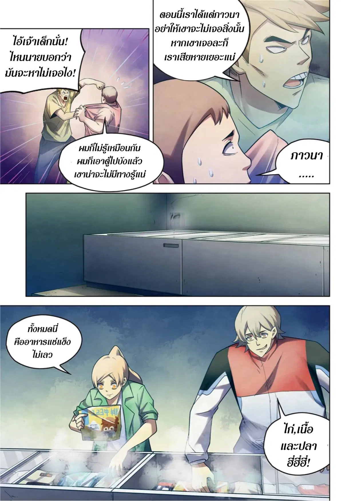 The Last Human ตอนที่ 267 — page 3 of 15