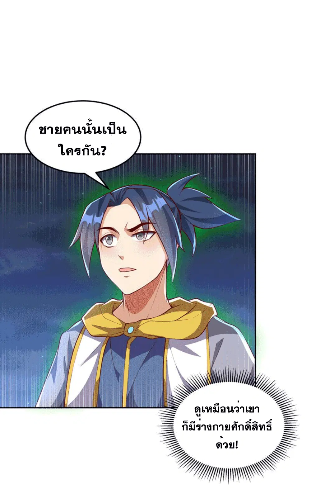 Wu Ni ตอนที่ 263 — page 38 of 71
