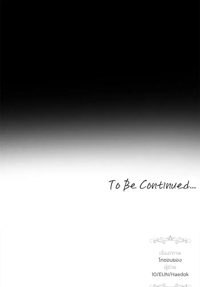 One Husband is Enough – เกมรักจับสามี ตอนที่ 77 — page 184 of 186
