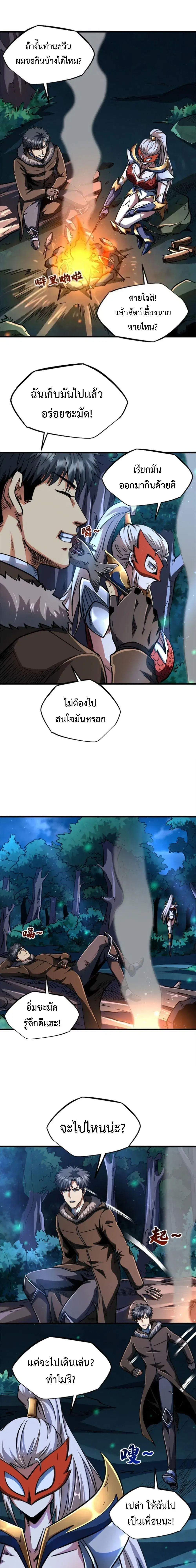 Super God Gene ตอนที่ 208 — page 5 of 14