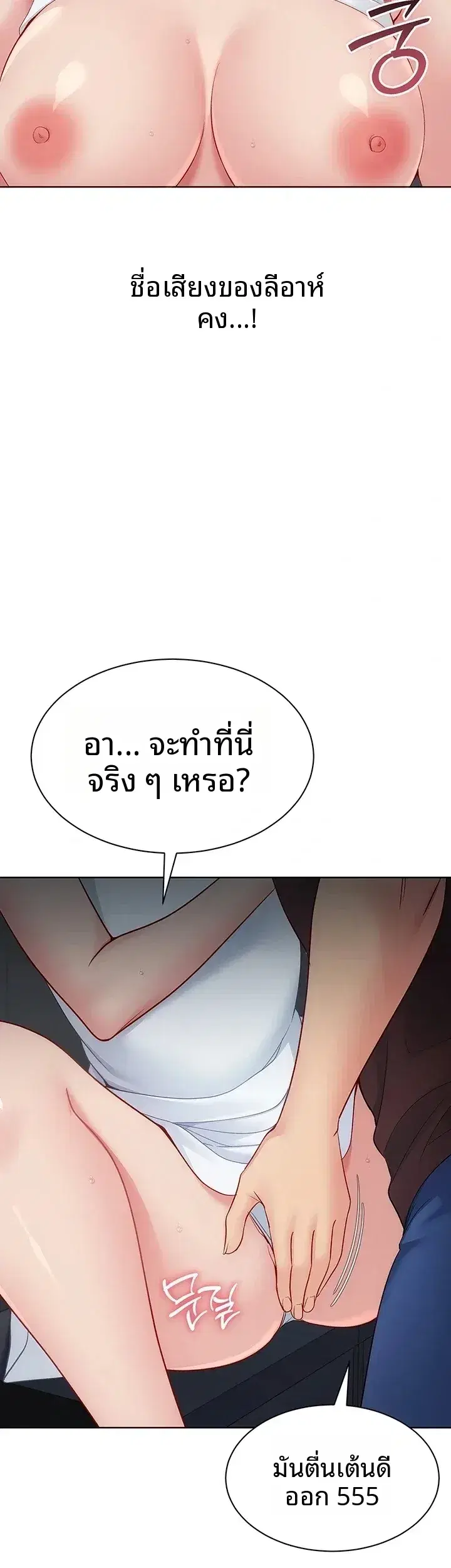 Set It! ตอนที่ 117 — page 44 of 52