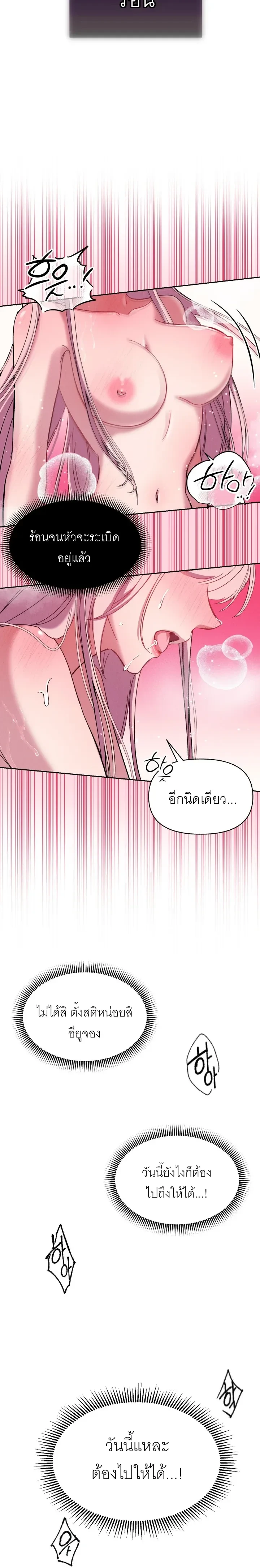 Hot and Cold Seduction – เสน่หาร้อนเย็น ตอนที่ 1 — page 3 of 26