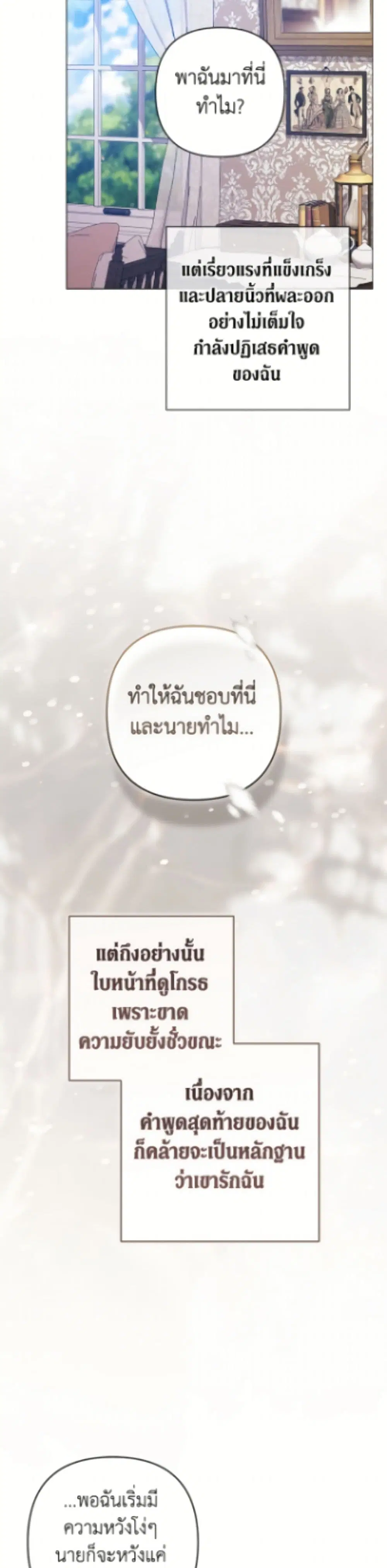 The Broken Ring – This Marriage Will Fail Anyway ตอนที่ 111 — page 8 of 42