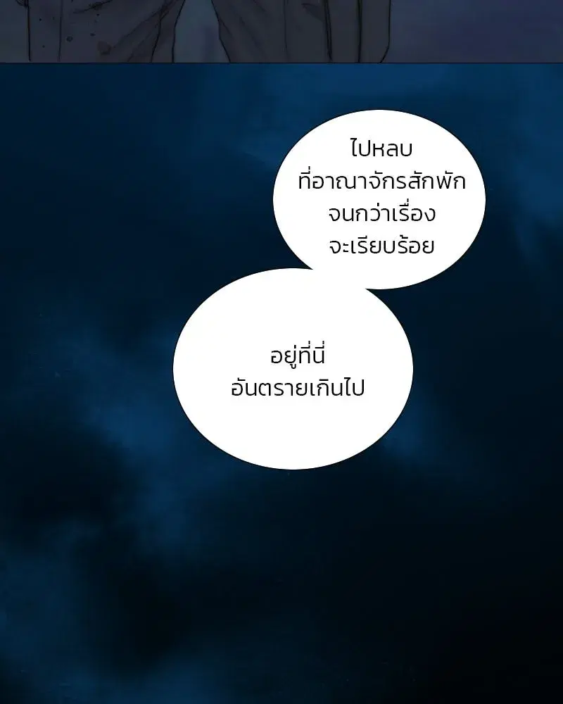 Serena ตอนที่ 130 — page 82 of 110