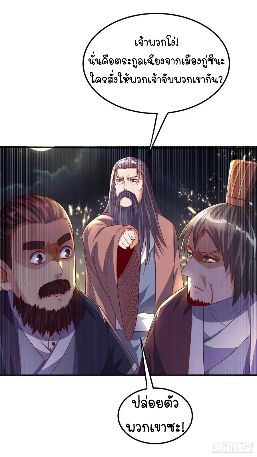 Wu Ni ตอนที่ 63 — page 13 of 42