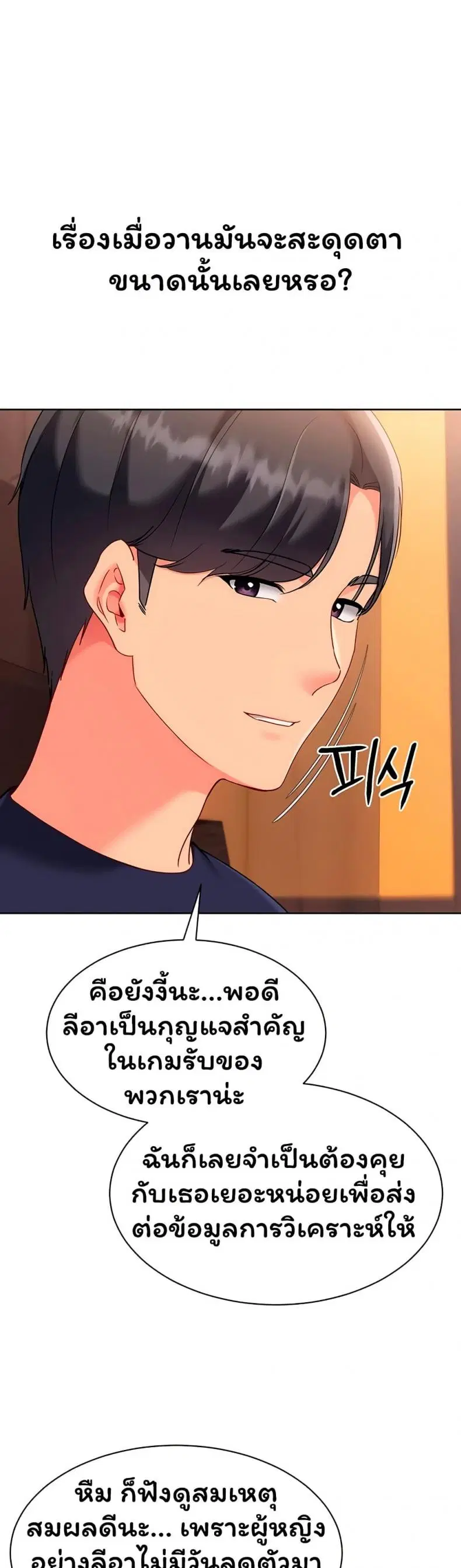Set It! ตอนที่ 96 — page 33 of 50
