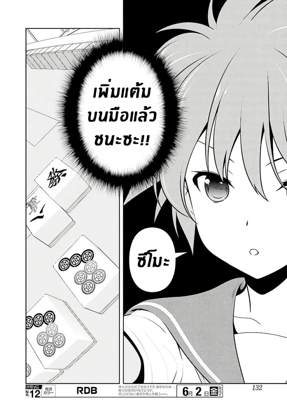 Saki ตอนที่ 175 — page 6 of 16
