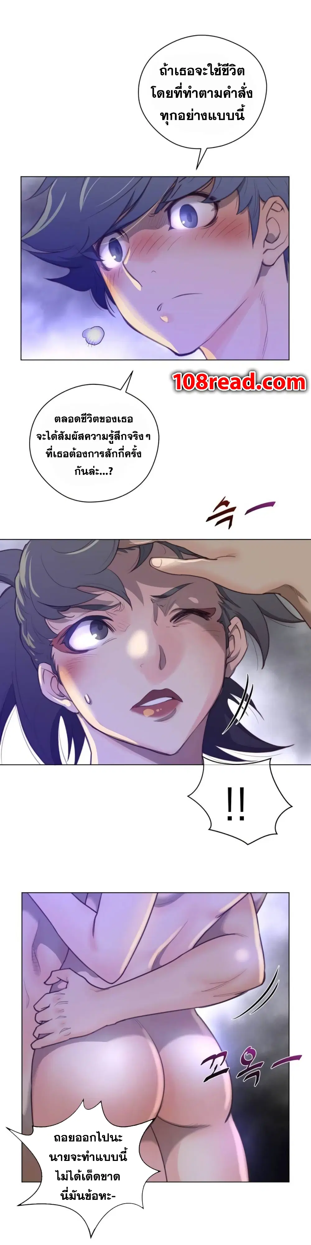 Perfect Half ตอนที่ 29 — page 14 of 26