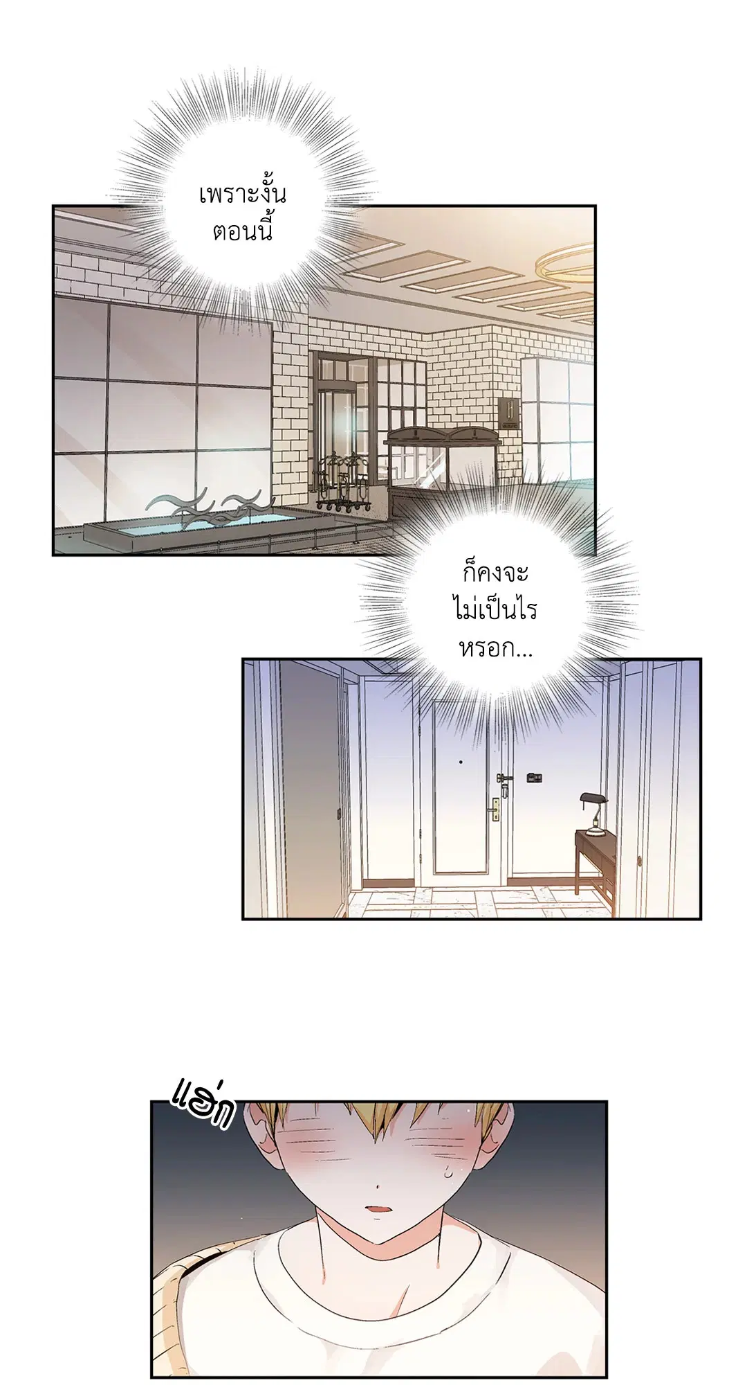 Love is an Illusion! – ซูเปอร์สตาร์ ตอนที่ 44.1 — page 1 of 27