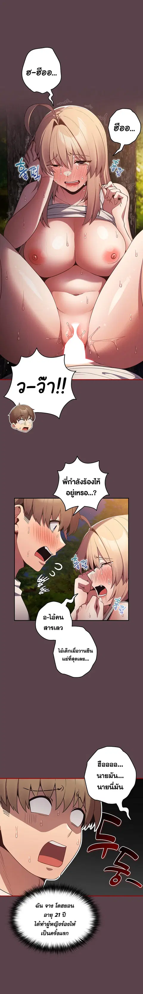 That’s Not How You Do It ตอนที่ 30 — page 8 of 25