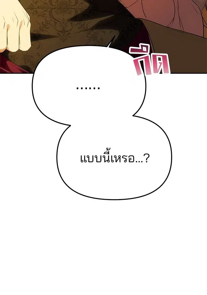 One Husband is Enough – เกมรักจับสามี ตอนที่ 48 — page 130 of 145