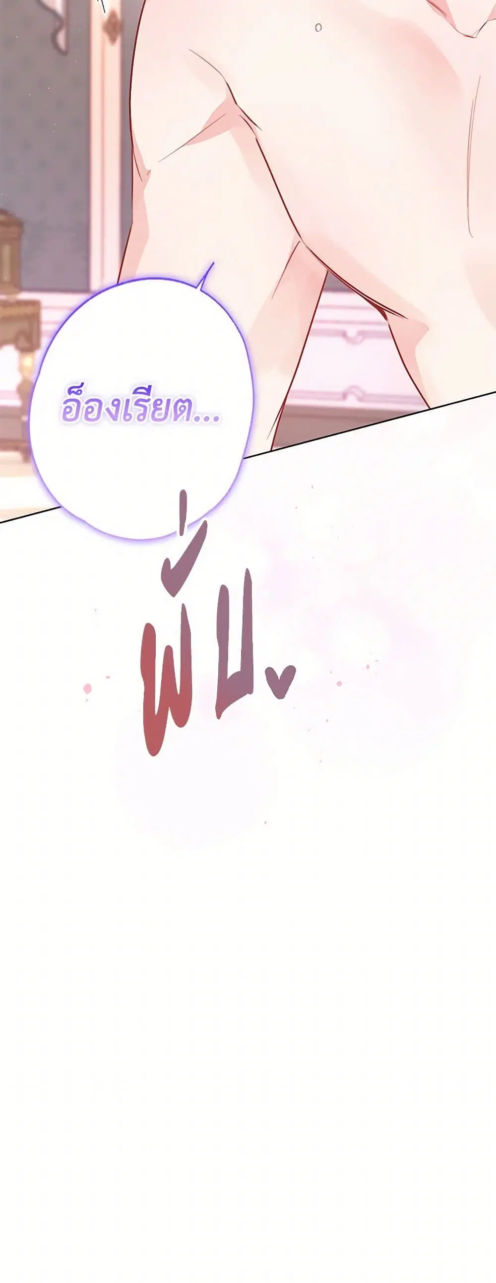 Stealing the Lady’s Heart ตอนที่ 85 — page 43 of 46