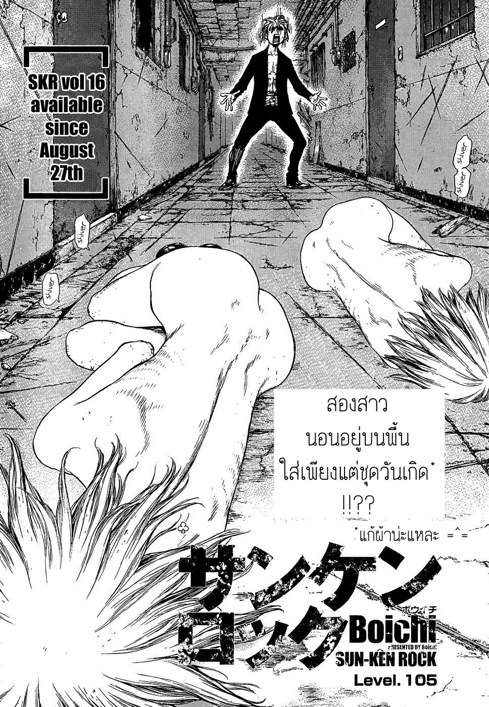 Sun-ken Rock ตอนที่ 105 — page 2 of 23