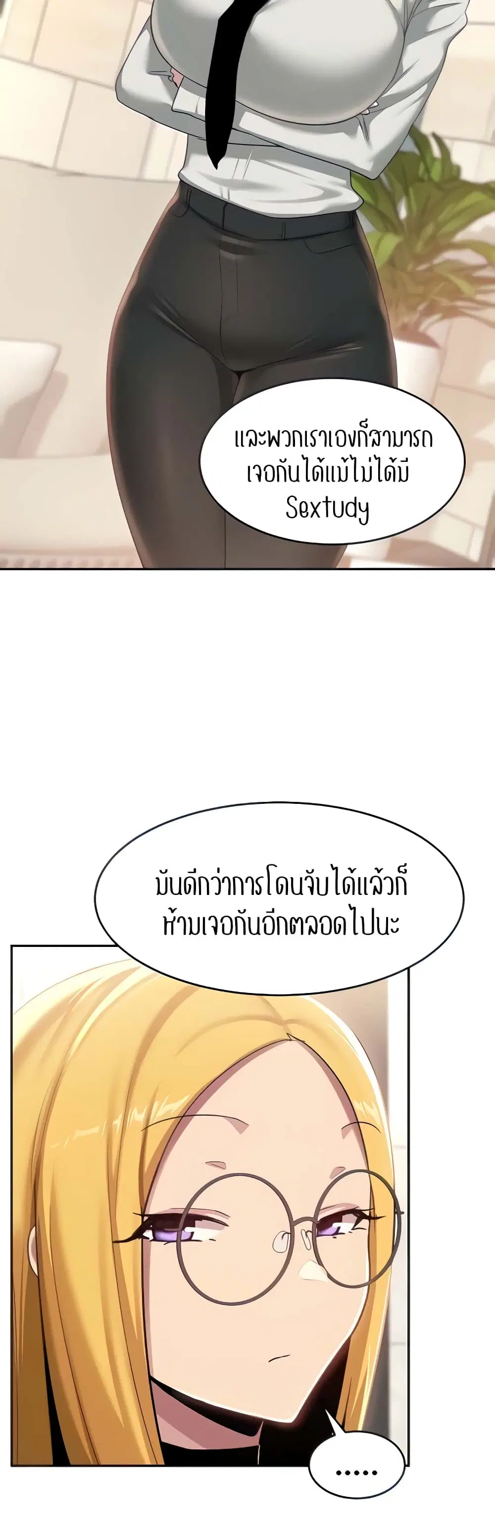 Sextudy Group ตอนที่ 87 — page 4 of 44