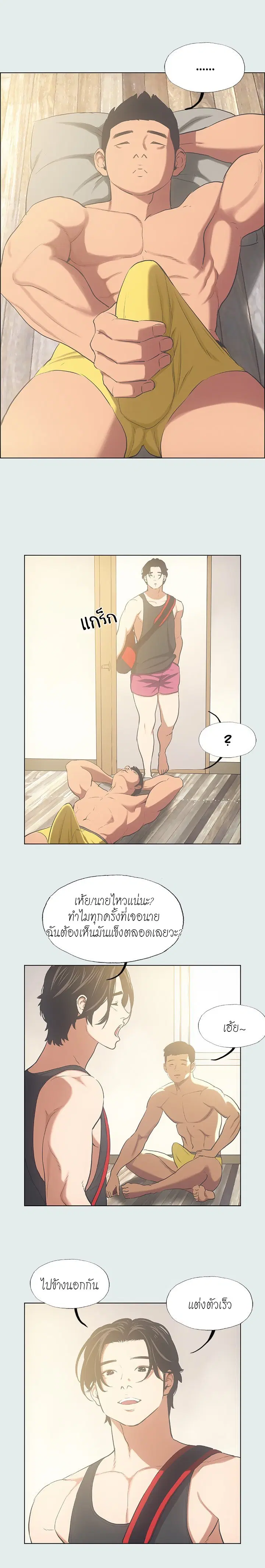 Summer Vacation ตอนที่ 35 — page 3 of 16