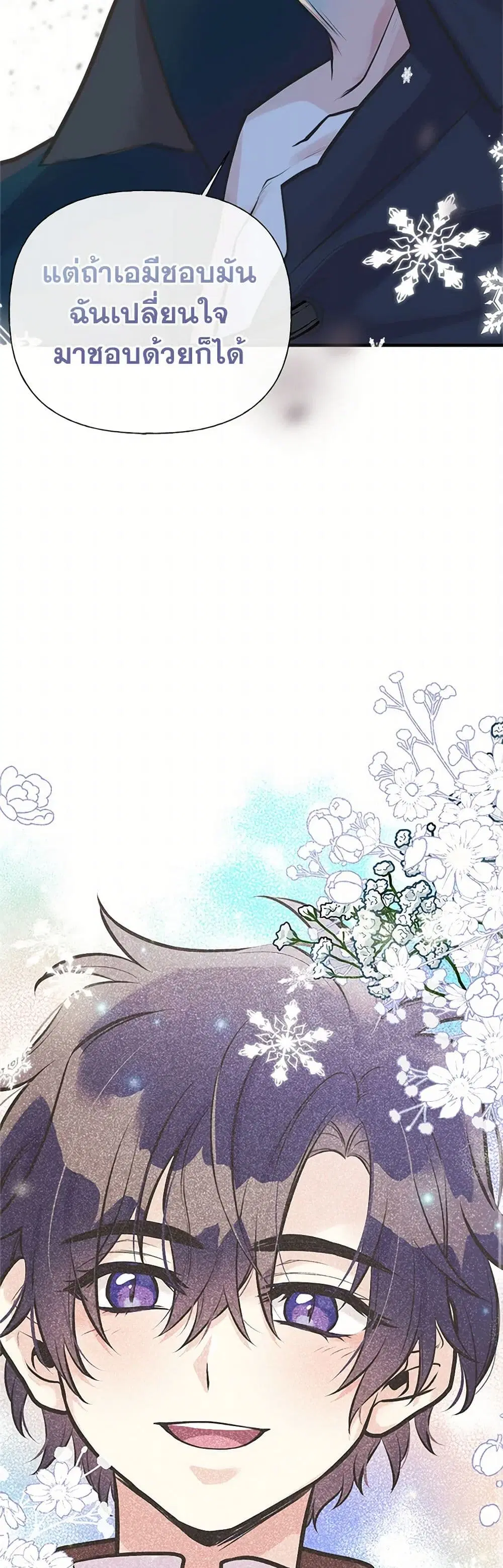 My Sister Picked up the Male Lead ตอนที่ 54 — page 21 of 35