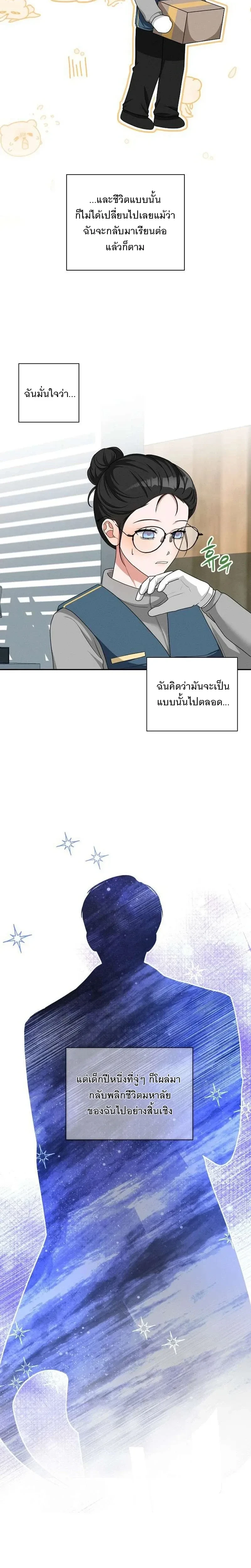 Playing with the Junior I Hate So Much – เล่นกับรุ่นน้องที่โคตรเกลียด ตอนที่ 1 — page 14 of 33