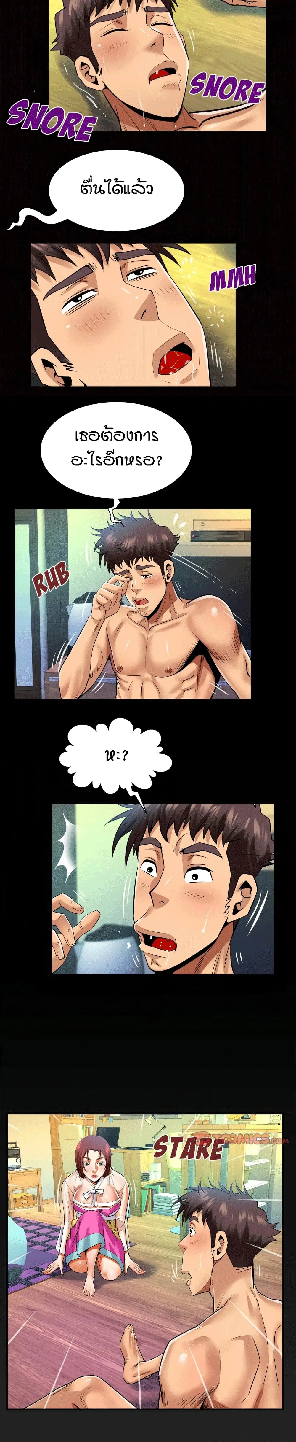 My Aunt ตอนที่ 101 — page 14 of 17