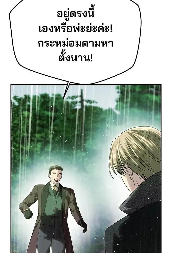 One Husband is Enough – เกมรักจับสามี ตอนที่ 73 — page 137 of 177