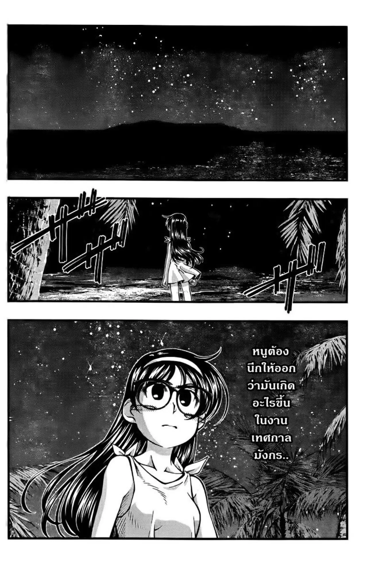 Umi no Misaki ตอนที่ 108 — page 2 of 20