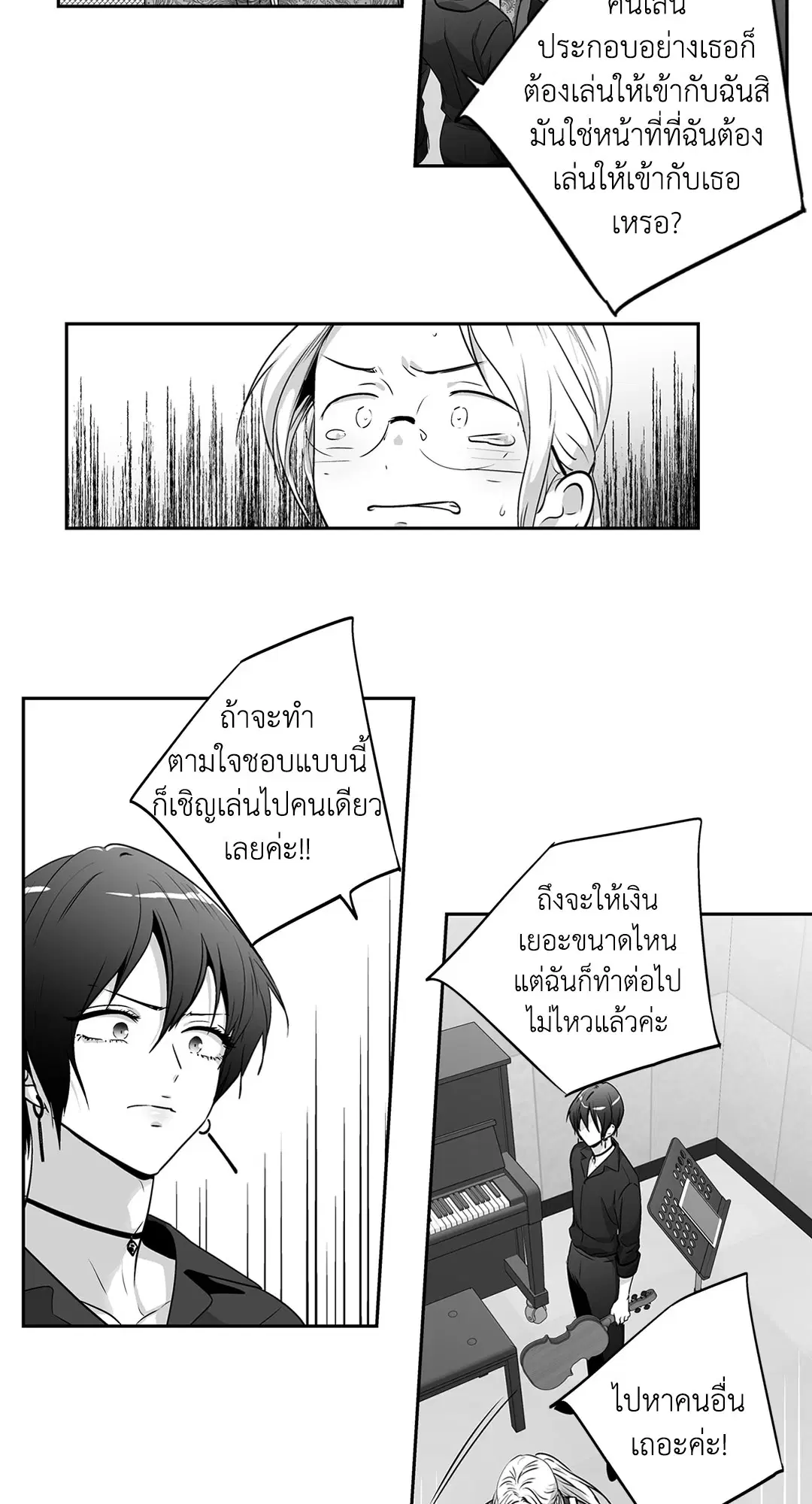 Love is an Illusion! – ซูเปอร์สตาร์ ตอนที่ 45.08 — page 18 of 52