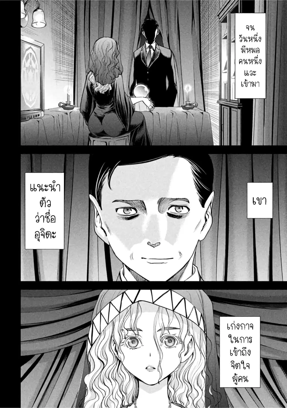 Satanophany ตอนที่ 183 — page 15 of 20