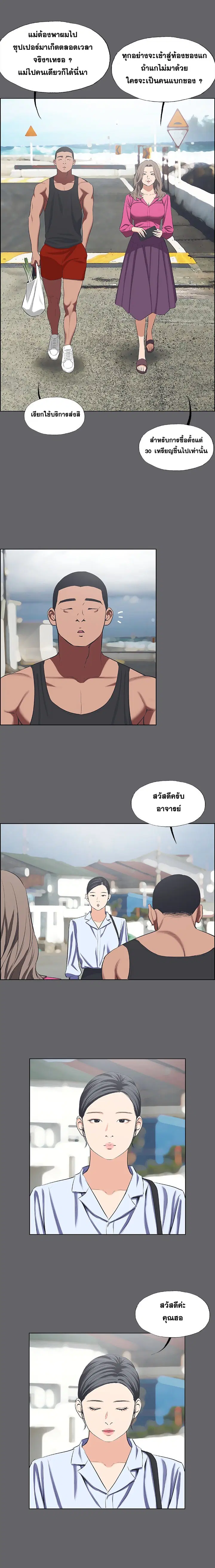 Summer Vacation ตอนที่ 59 — page 6 of 14